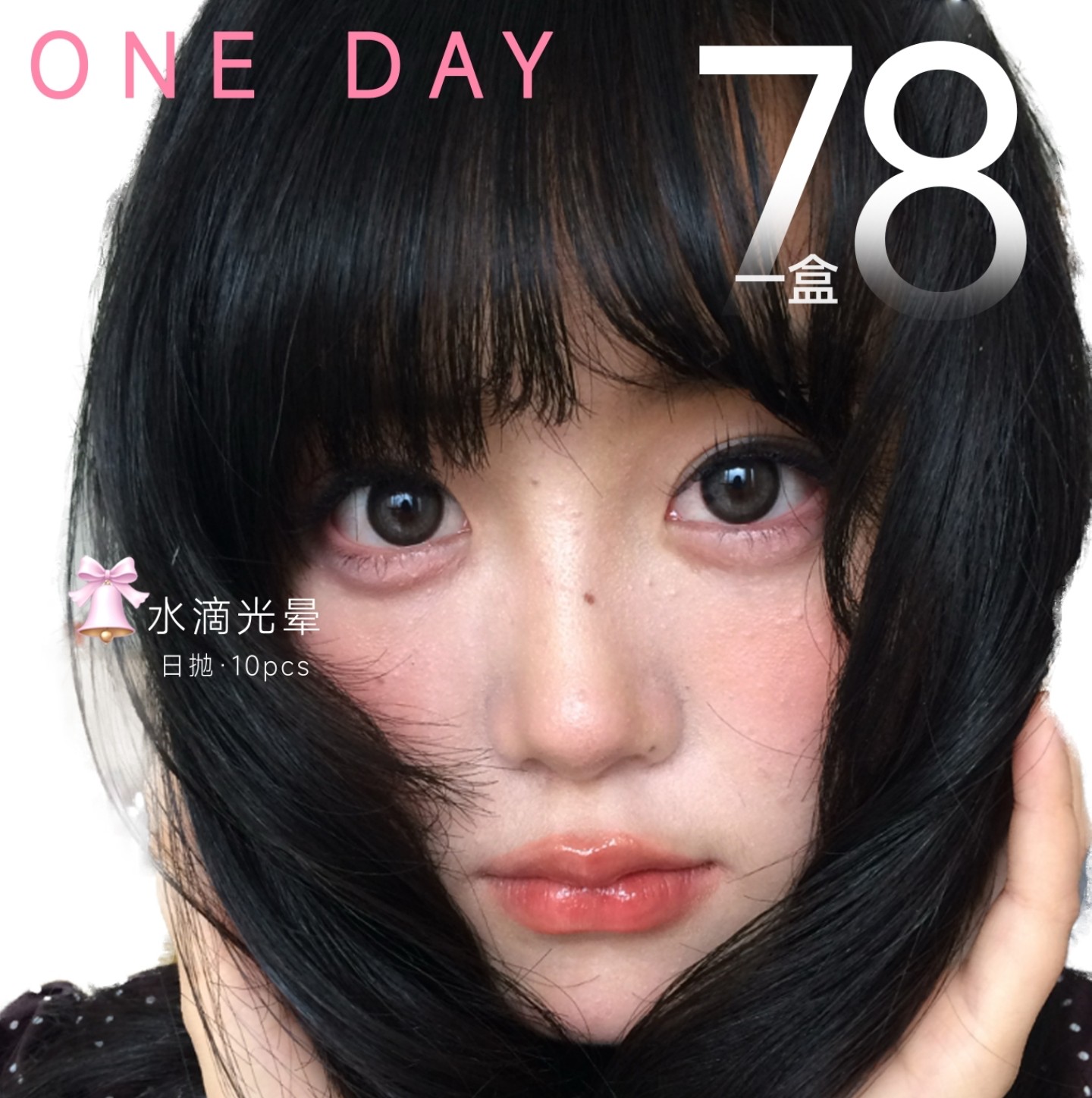 【日抛】TOASTNOMI美瞳 – 美丽好物任你选 春节出游囤货福利