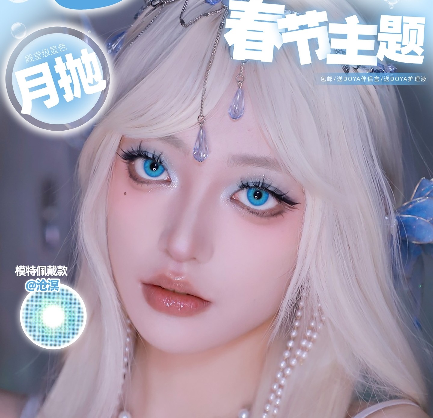 【月抛】DoyaColor国潮COS美瞳 – 新春本命月 一月一角色