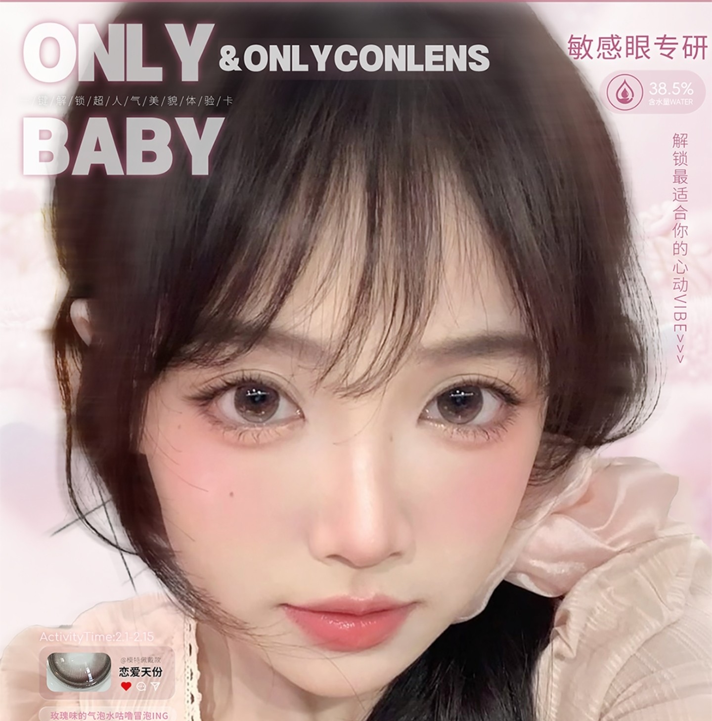【半年抛】ONLYCON美瞳 – 浪漫氛围眨眼即得 春节情人节特别企划