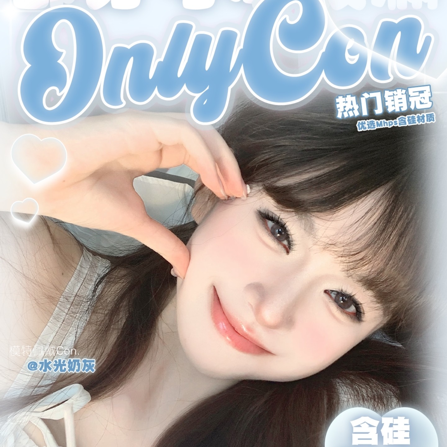 【半年抛秒杀】ONLYCON美瞳 – 不玩套路一降到底 清仓福利最终版加码