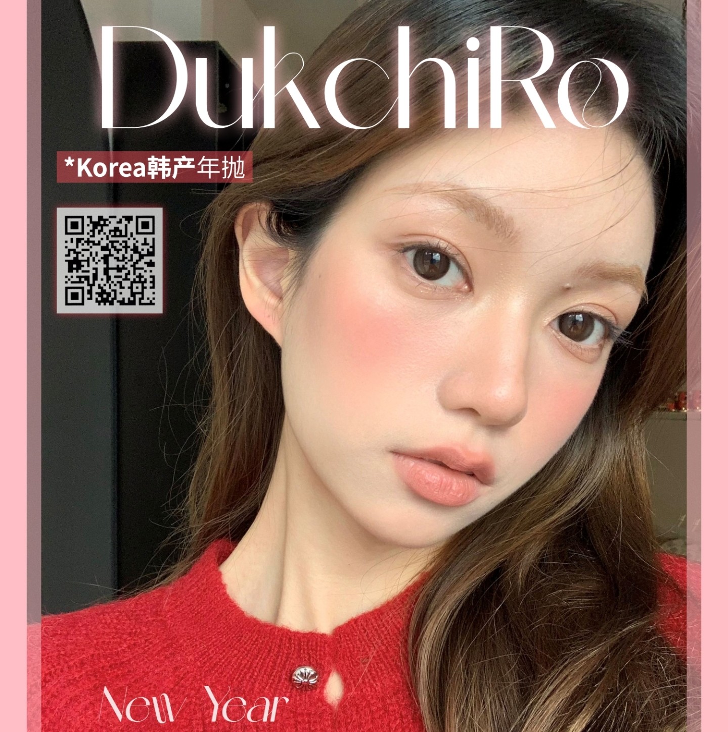 【年抛】Dukchiro美瞳 – 薅完这波羊毛 过美美新年