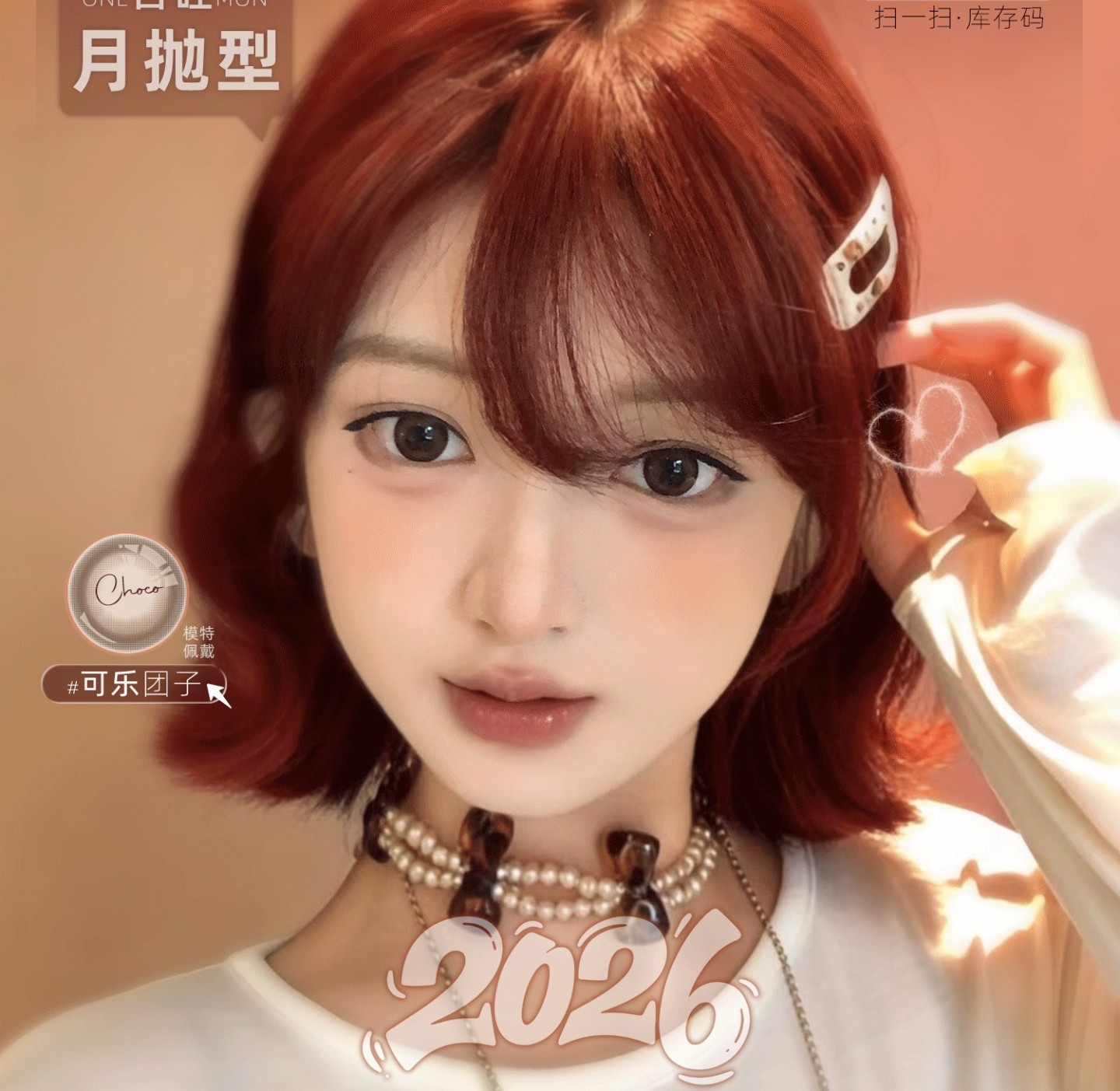 【月抛】Deerbell鹿小贝美瞳 – 经典百搭 日杂韩系原生感瞳色美学