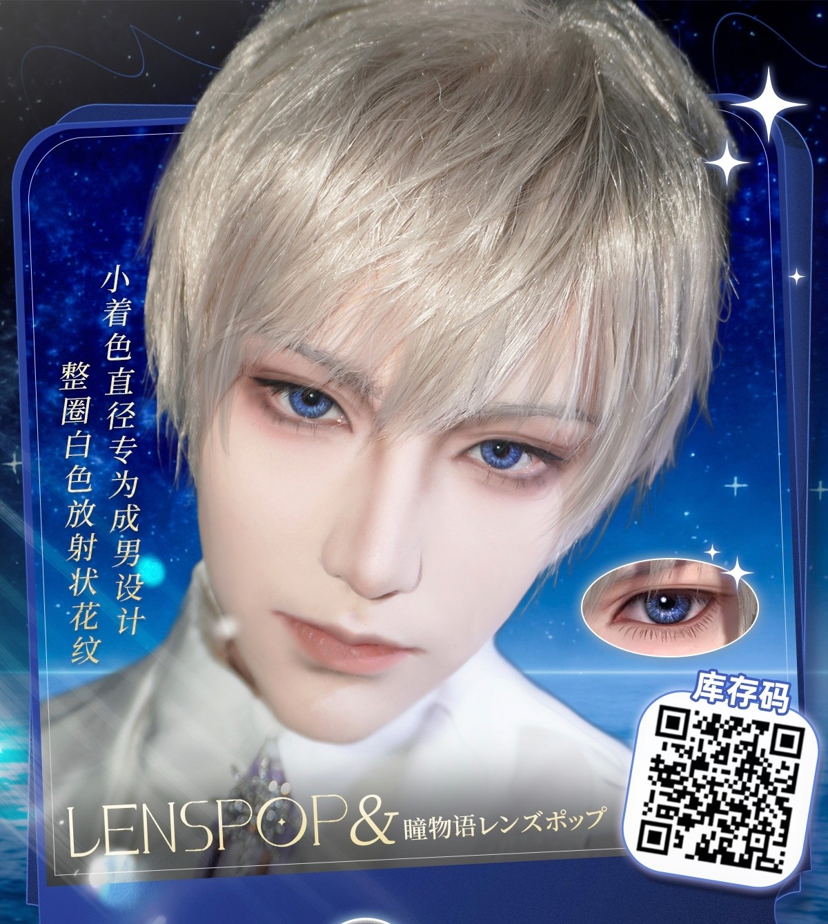 【日抛Mini装】LENSPOP美瞳 COS瞳 – 瞳物语双系列新品上市 双十二超绝狂欢 【日抛Mini装】LENSPOP美瞳 COS瞳 – 瞳物语双系列新品上市 双十二超绝狂欢