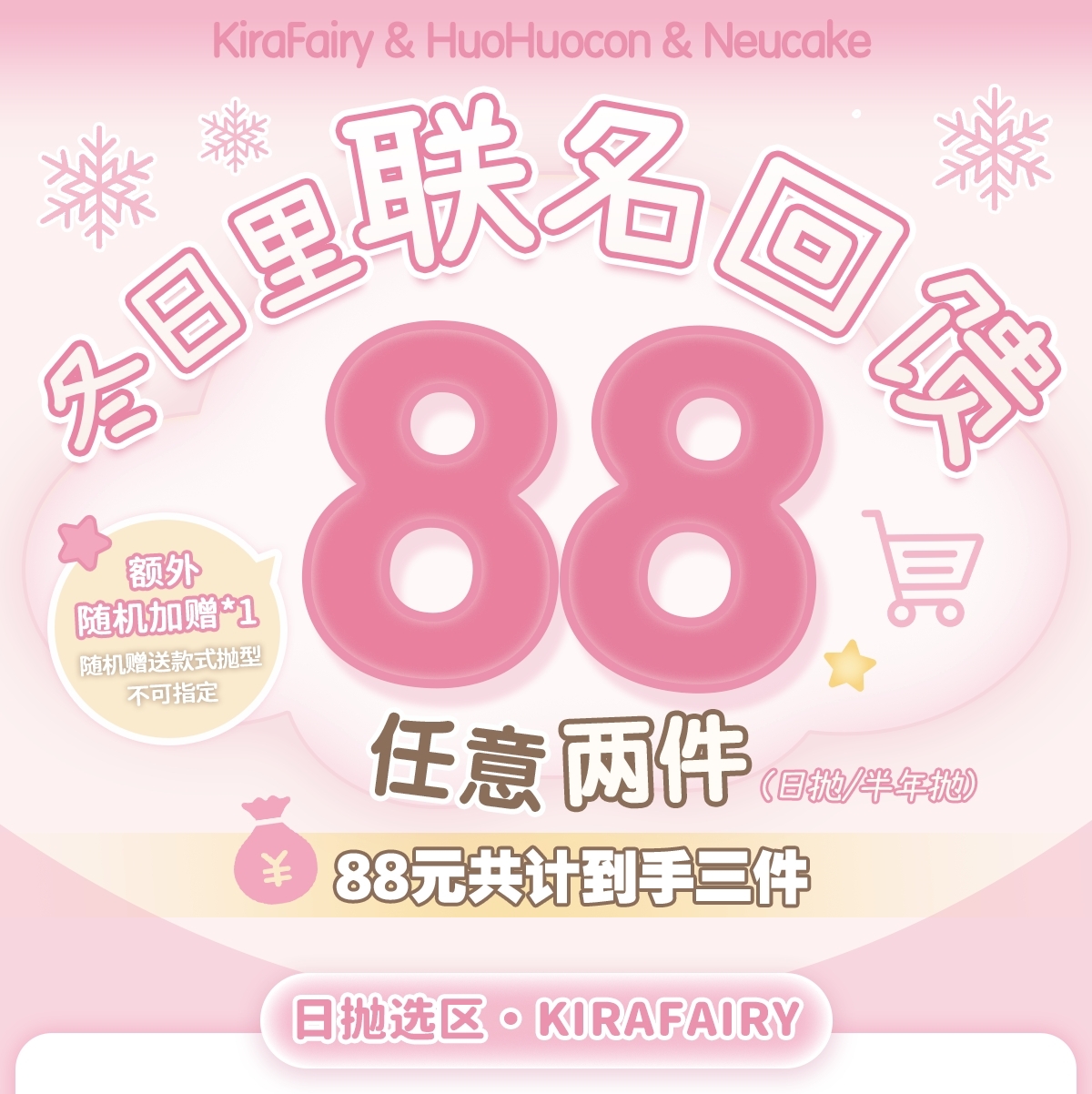 【日抛/半年抛秒杀】KiraFairy·Huohuocon·Neucake美瞳 – 全年至低 联名大乱斗