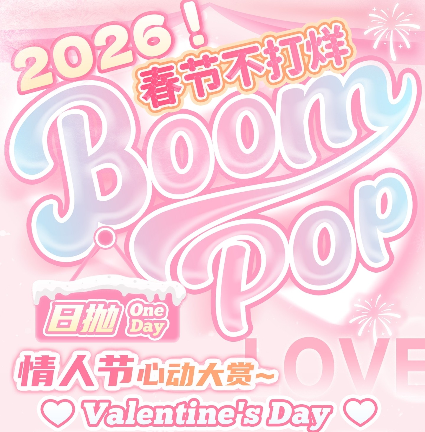 【日抛】Boompop美瞳 – 新年不打烊 心动瞳色即刻解锁