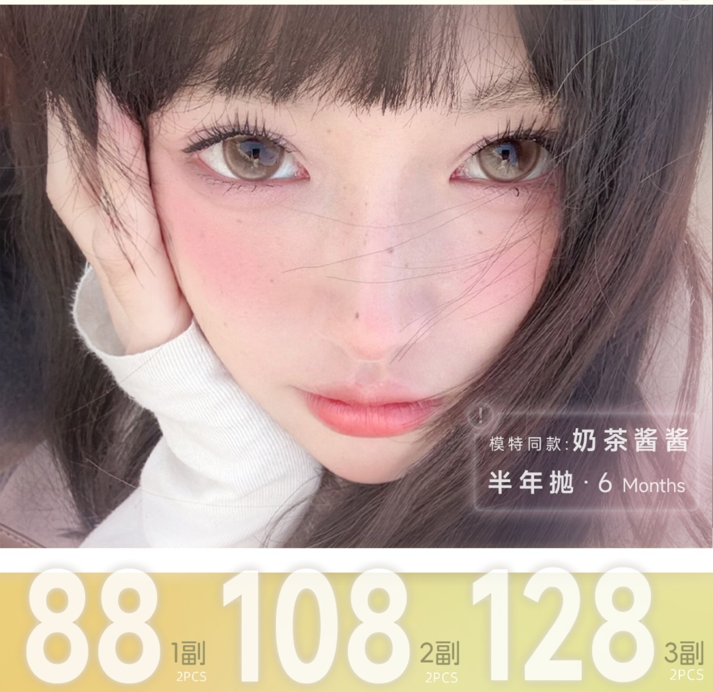 【半年抛】TOASTNOMI美瞳 – 百变风格轻松拿捏 新春档美貌暴击