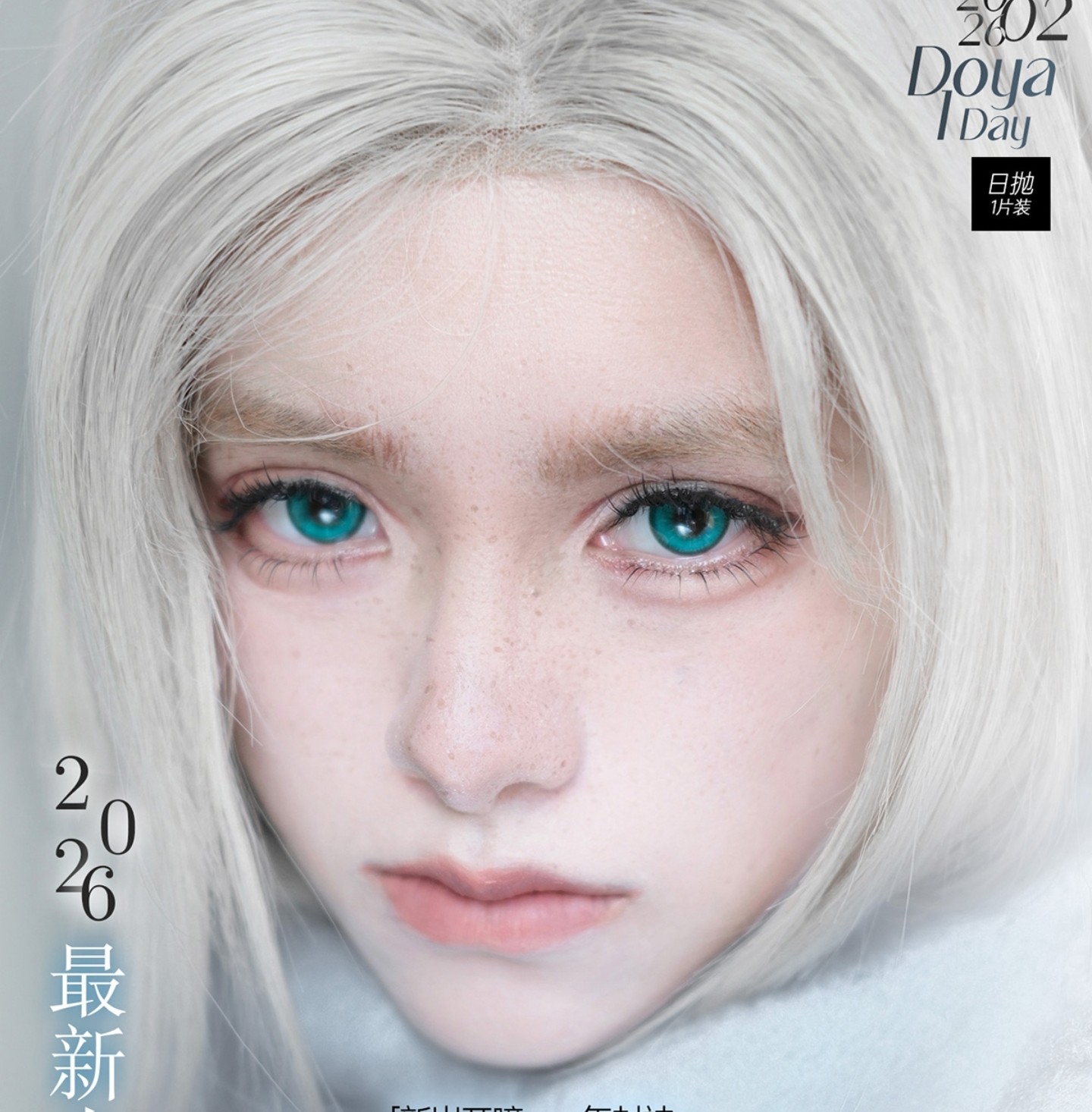 【日抛Mini装上新】DoyaColor国潮COS美瞳 – 新岁开瞳 一年封神 热血漫系列升级归来