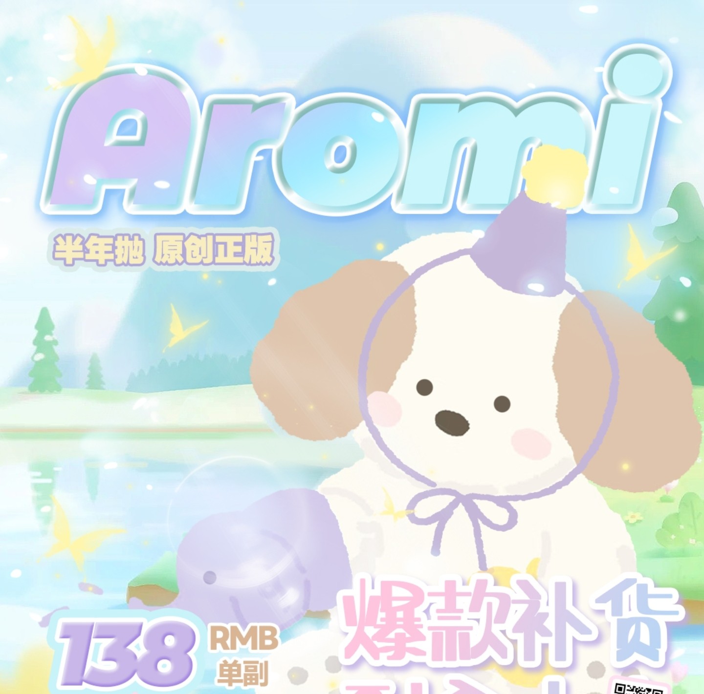 【半年抛】AROMI美瞳 – 淡颜少女本命瞳 新春焕新特别企划