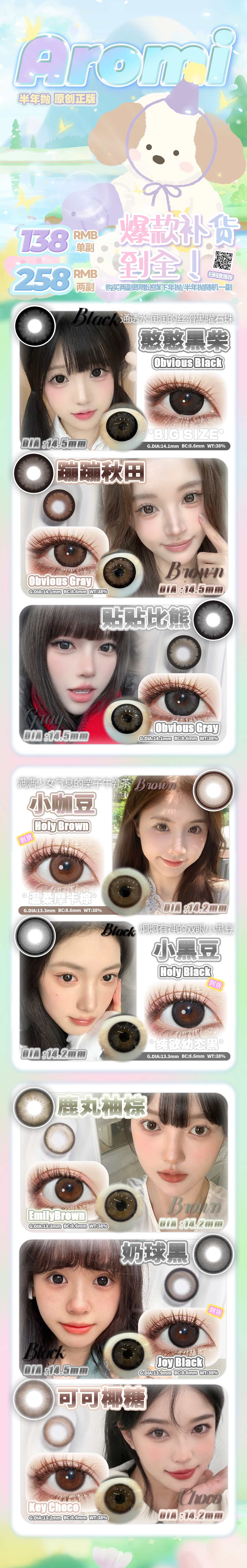 【半年抛】AROMI美瞳 – 淡颜少女本命瞳 新春焕新特别企划 - VVCON美瞳商城