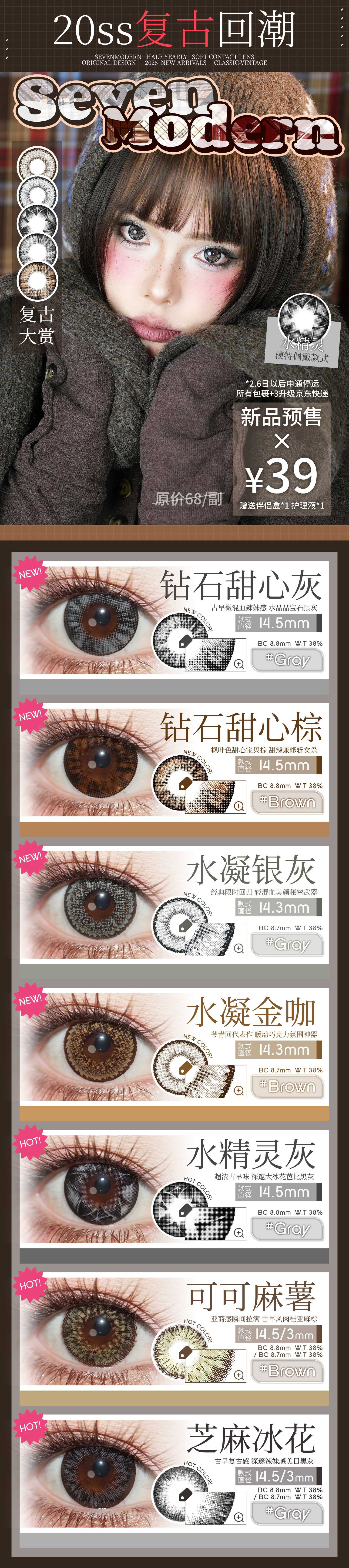 【半年抛上新】Sevenmodern美瞳 – 原版花色闭眼入 古早断货王强势回归 - VVCON美瞳商城