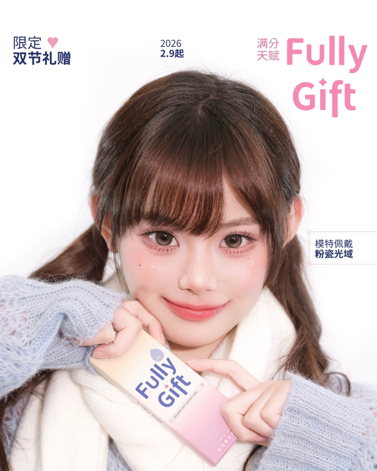 【日抛上新】FullyGift美瞳 – 开年赋能 光域登入 2026双节限定新作开售