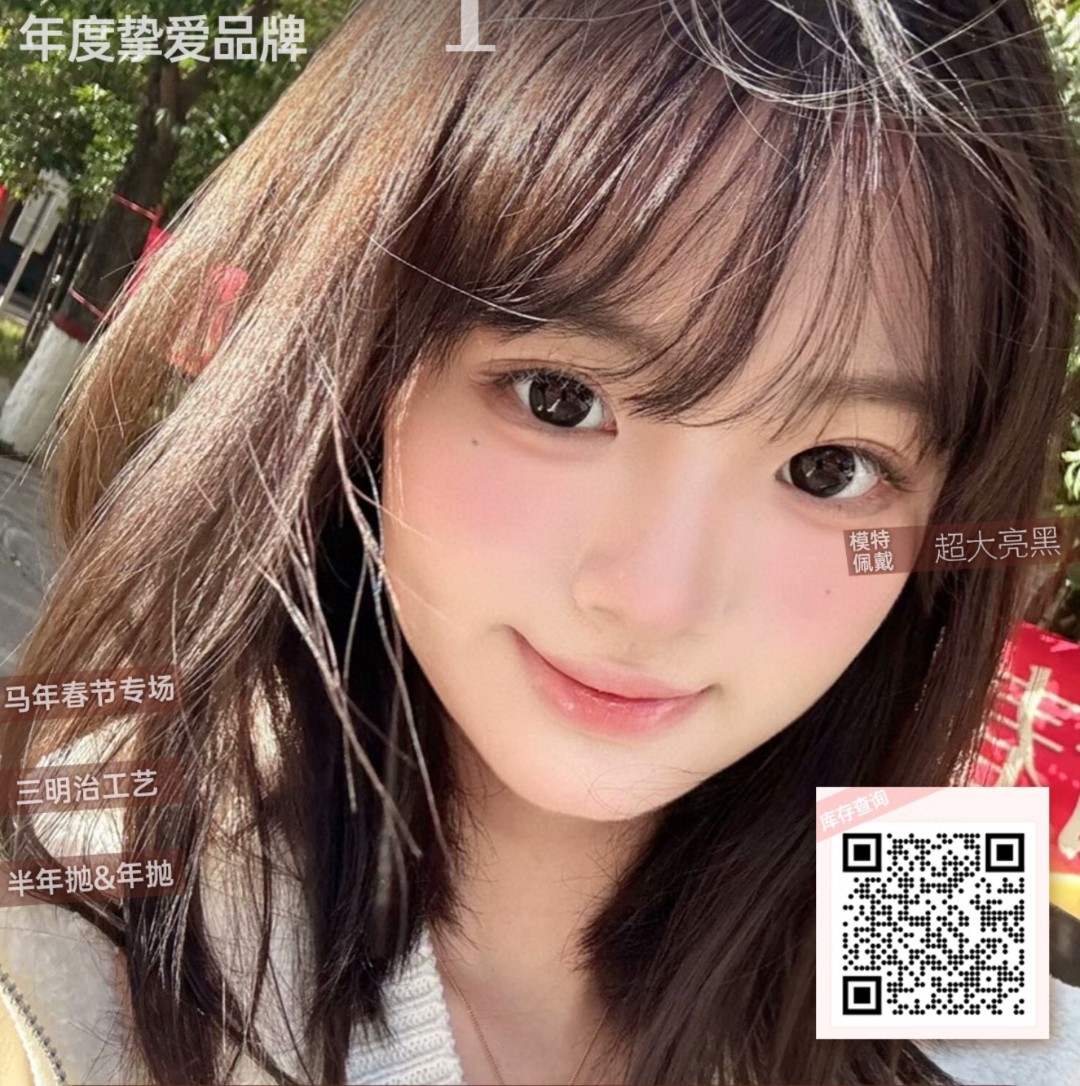 【半年抛/年抛】Apical美瞳 – 涩谷辣妹压轴出场 #满着色超大亮系列三色