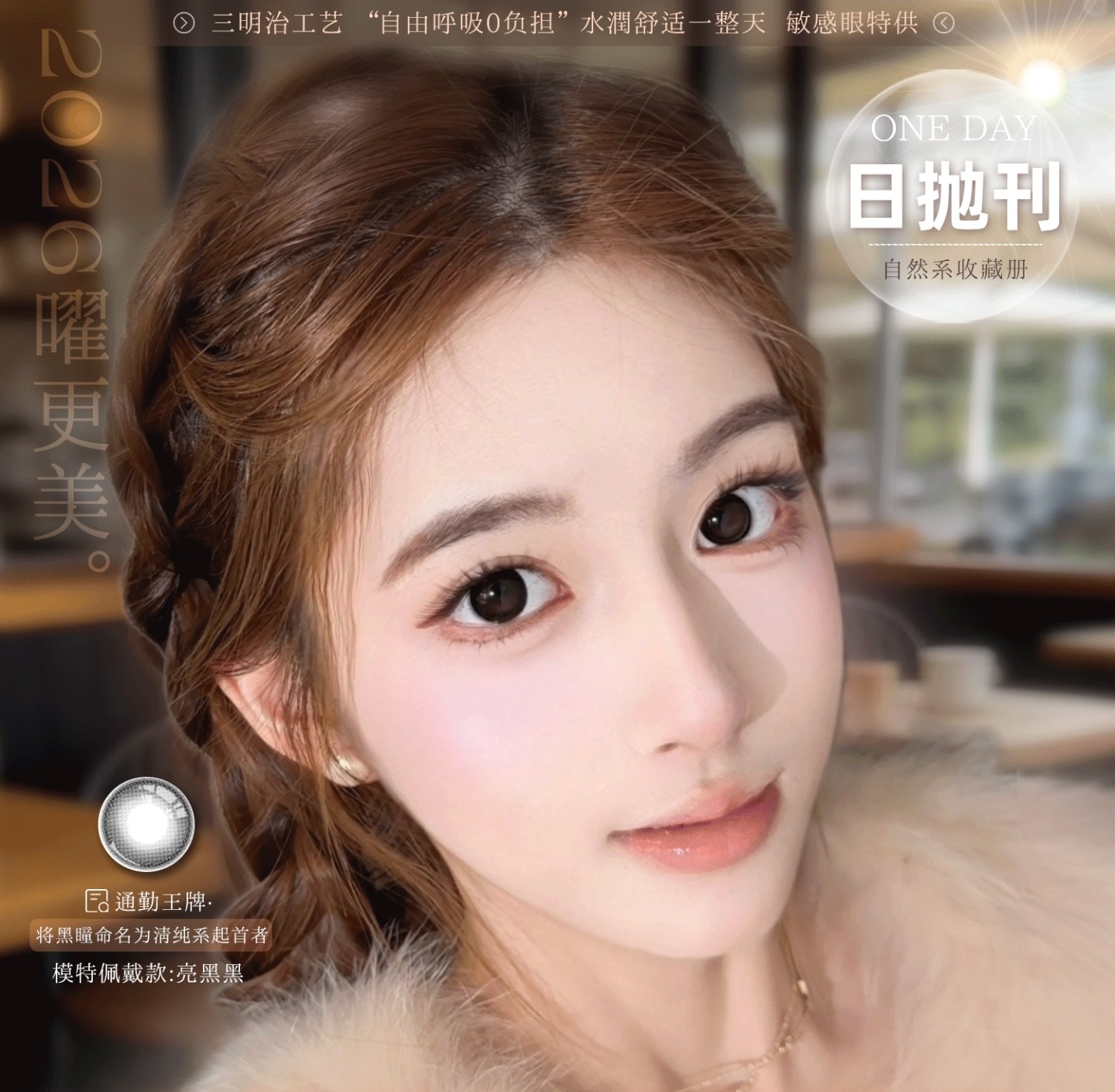 【日抛】Lulualice·Deerbell鹿小贝美瞳 – 自然系王牌花色 新年一次囤个爽