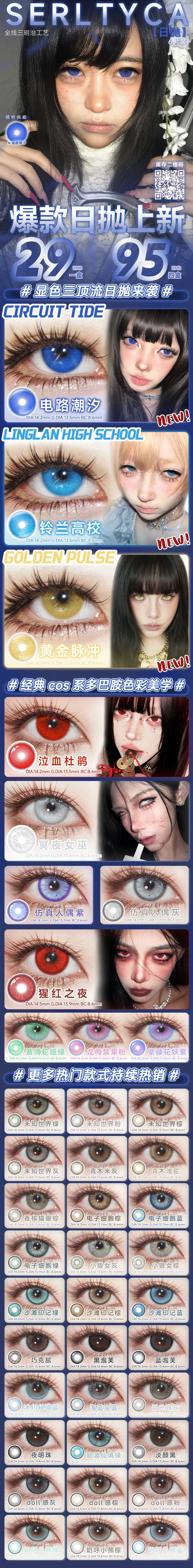 【日抛6片装上新】Serltyca美瞳 – 宝藏花色逆天美貌制造机 冬日新品上线-VVCON美瞳商城 【日抛6片装上新】Serltyca美瞳 – 宝藏花色逆天美貌制造机 冬日新品上线 - VVCON美瞳商城