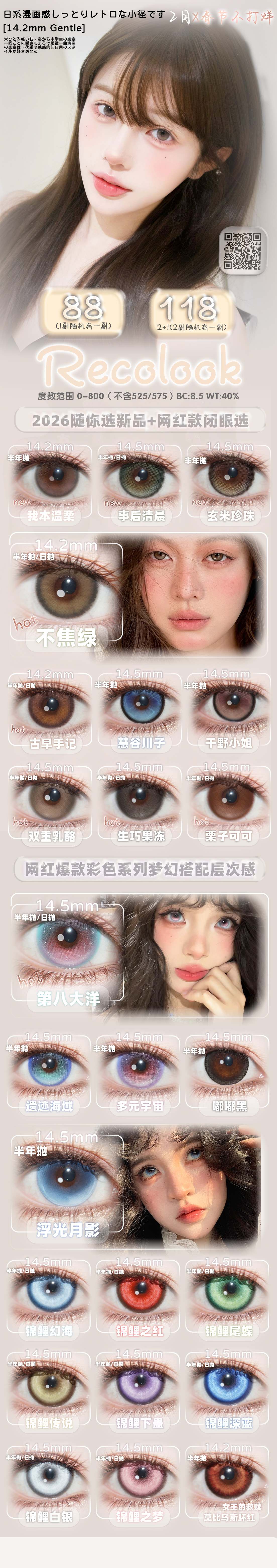 【半年抛】RecoLook美瞳 – 春节不打烊 你的节日美貌由我守护-VVCON美瞳商城 【半年抛】RecoLook美瞳 – 春节不打烊 你的节日美貌由我守护 - VVCON美瞳商城