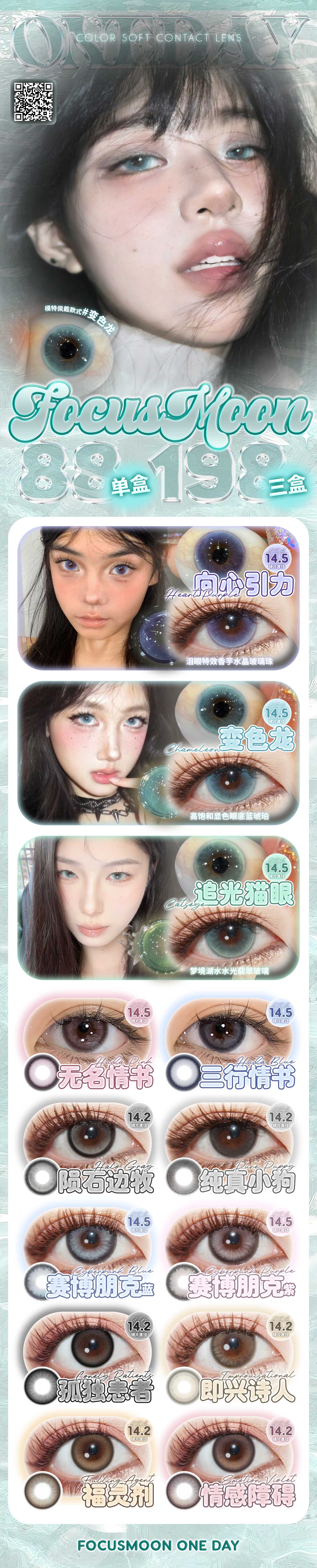 【日抛】FocusMoon·Moonmyth美瞳 – 全网哄抢漫感玻璃珠 今日份瞳圈大事件 - VVCON美瞳商城