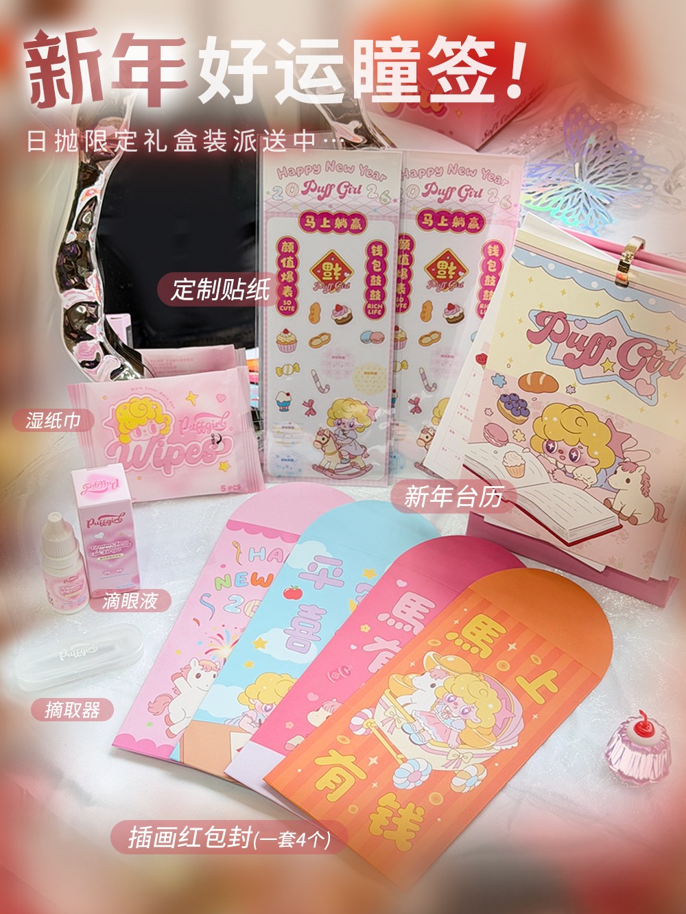 【日抛/日抛Mini装】PuffGirl美瞳 – 解锁新年幸运力 2026马年好运启动 - VVCON美瞳商城