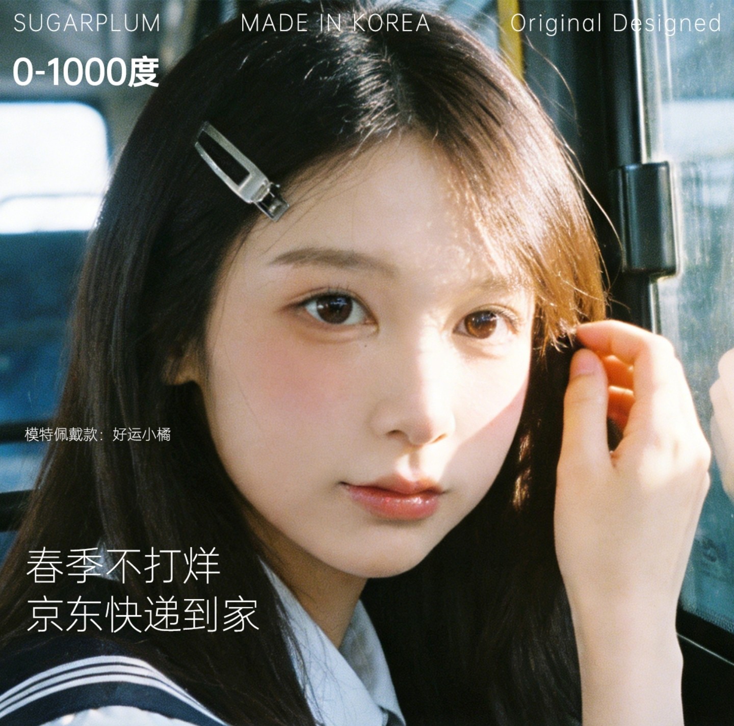 【半年抛/年抛】SugarPlum糖豆美瞳 – 韩产白菜价闭眼入 新年囤货限时秒杀