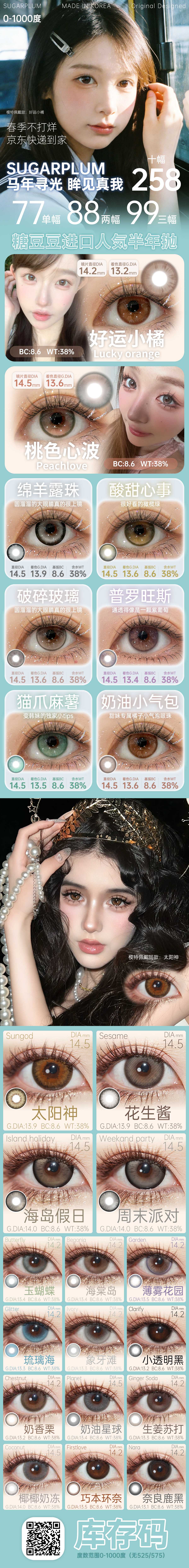 【半年抛/年抛】SugarPlum糖豆美瞳 – 韩产白菜价闭眼入 新年囤货限时秒杀 - VVCON美瞳商城