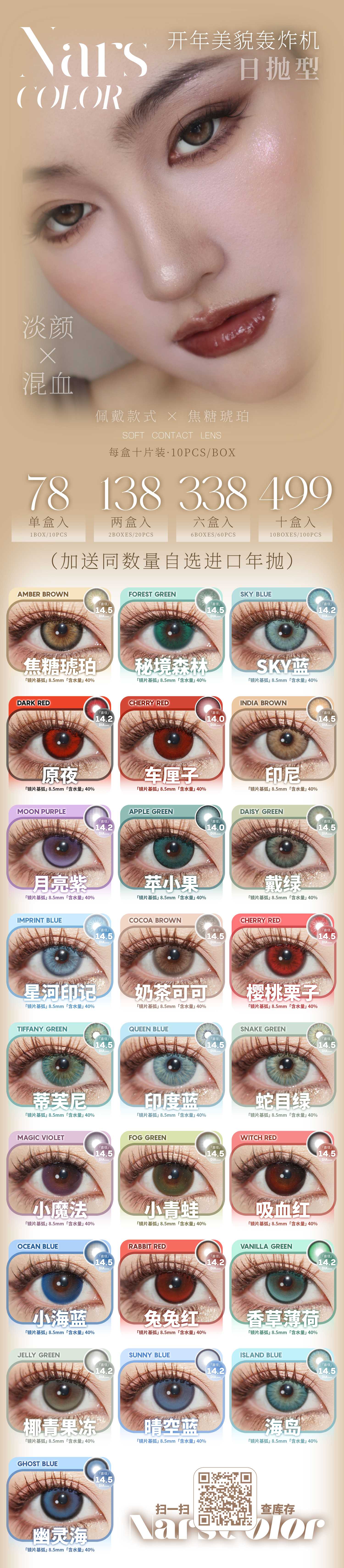 【日抛】NARSCOLOR美瞳 – 人气混血榜单推荐 2026开年美貌轰炸机 - VVCON美瞳商城