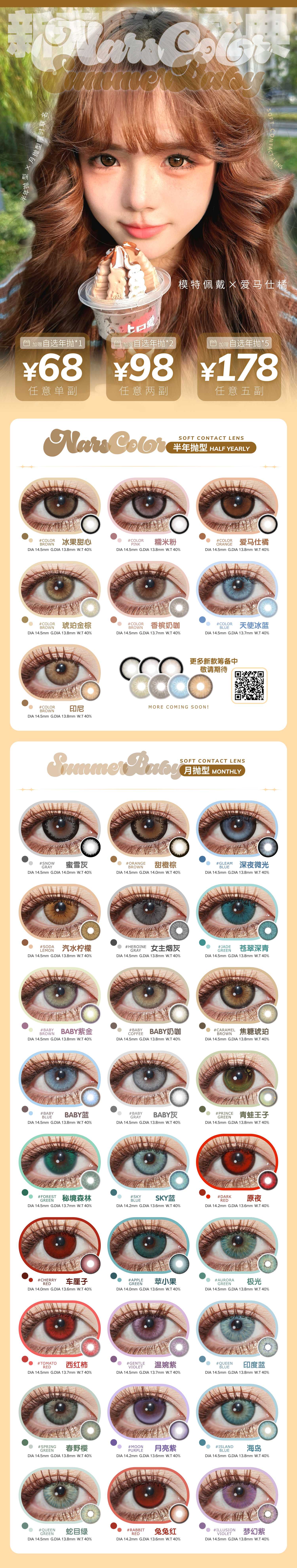 【月抛/半年抛】SummerBaby·NARSCOLOR美瞳 – 瞳术觉醒 超级联名狂欢购 - VVCON美瞳商城