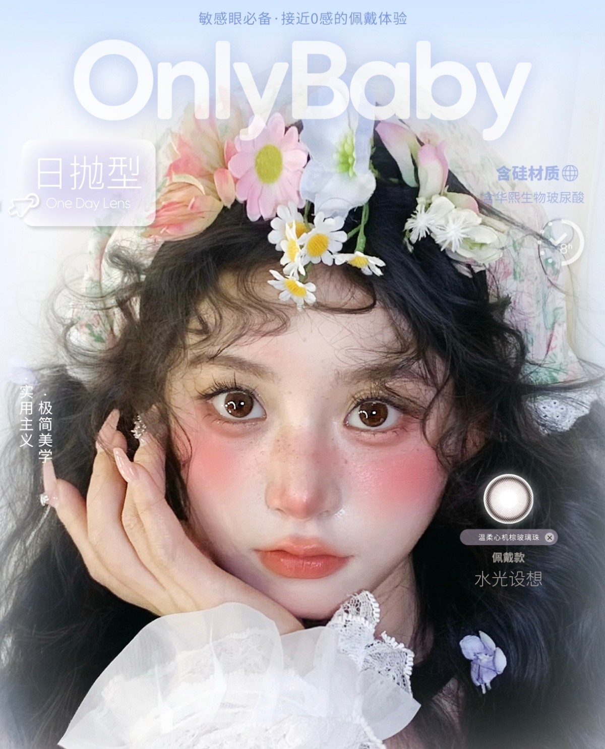 【日抛】Onlybaby美瞳 – 过年不打烊 你的美貌派送急救班