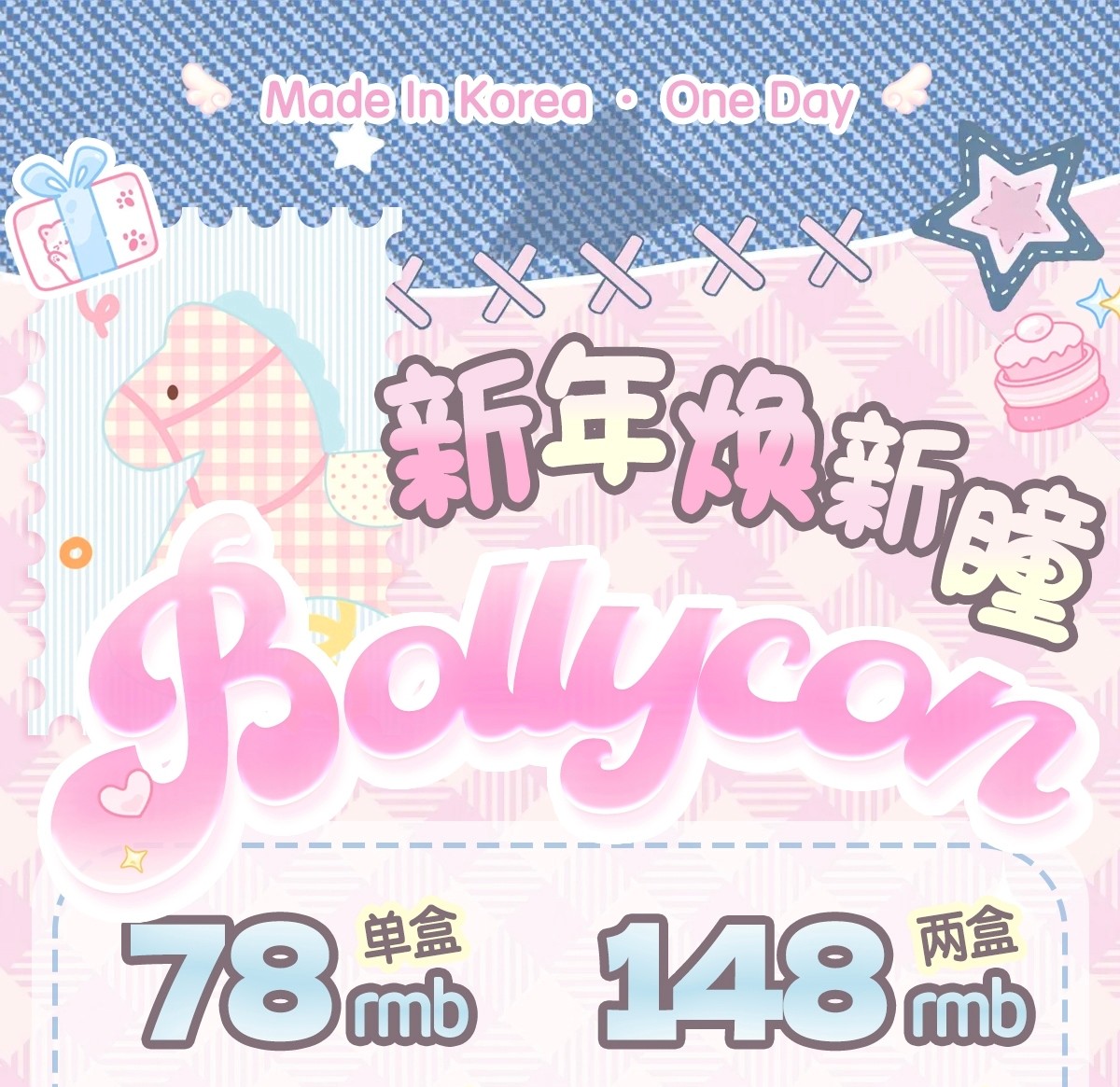 【日抛上新】BOLLYCON美瞳 – 冷静与炙热双重魅力具象化 26早春新品为你而来