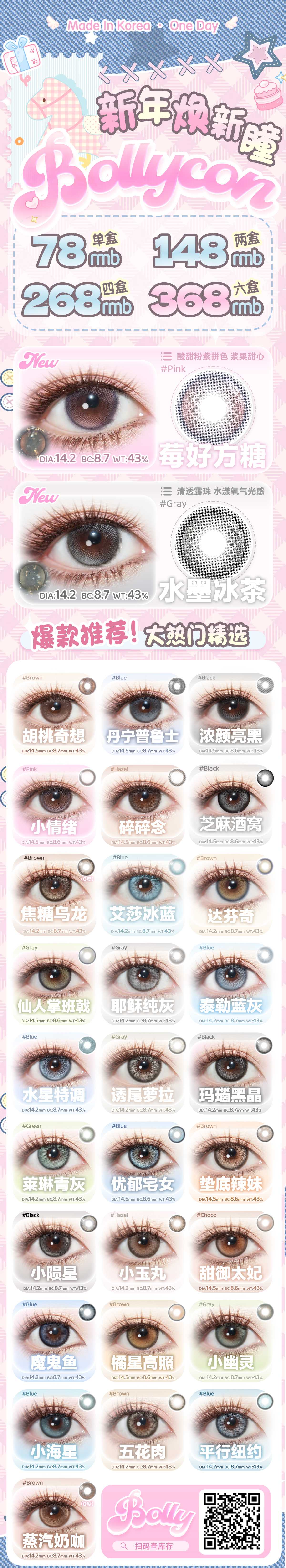 【日抛上新】BOLLYCON美瞳 – 冷静与炙热双重魅力具象化 26早春新品为你而来 - VVCON美瞳商城