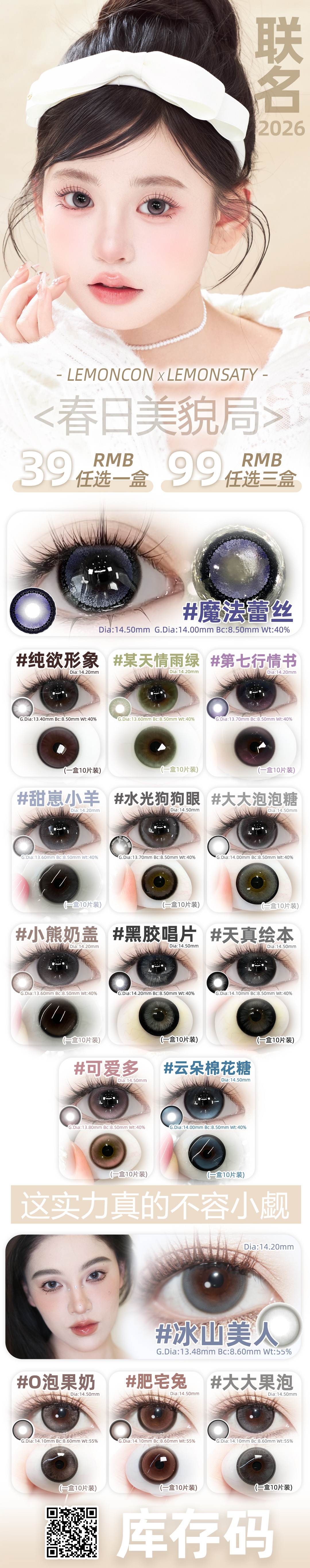 【日抛】Lemoncon·Lemonsaty美瞳 – 美貌持续输出 冷欲系性感美学代表作 - VVCON美瞳商城