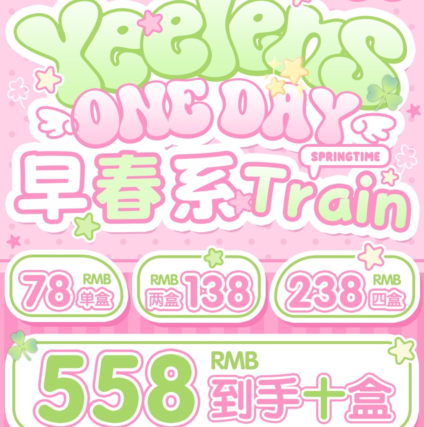 【日抛】Yeelens美瞳 – 开启春日出游序章 38大促特别企划