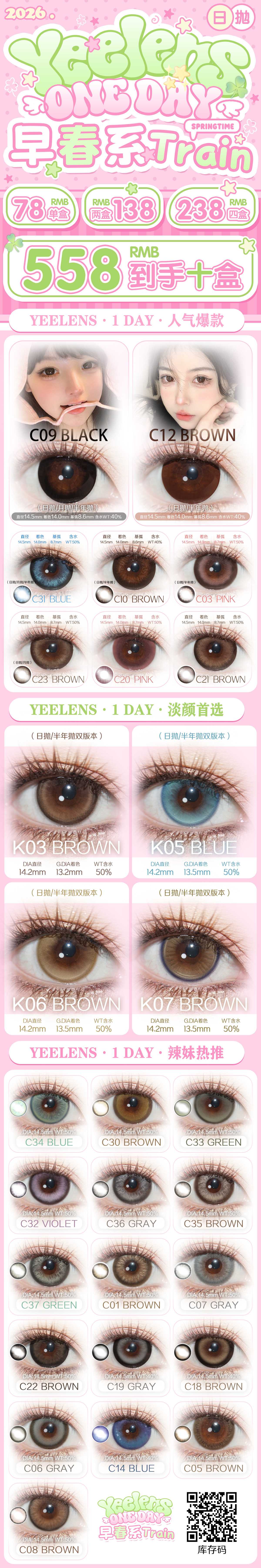 【日抛】Yeelens美瞳 – 开启春日出游序章 38大促特别企划 - VVCON美瞳商城