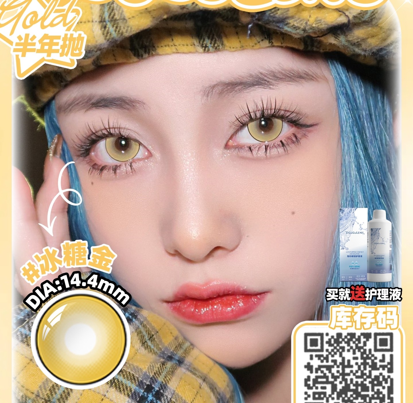 【半年抛】Dgugulens显色COS瞳 – 超火爆冰糖金回归 新年开新章