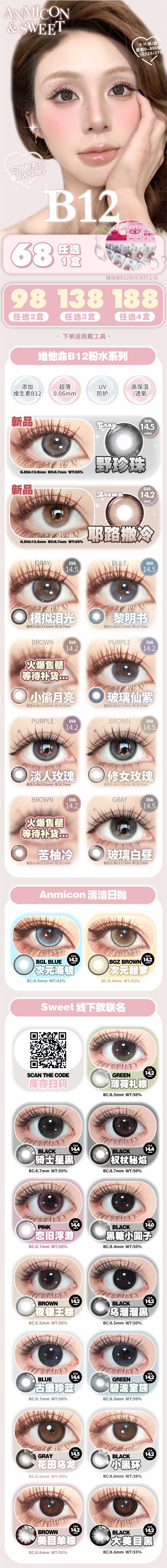 【日抛】ANMICON美瞳 – 显色双眸美学含金量超标 2026开工大吉 - VVCON美瞳商城