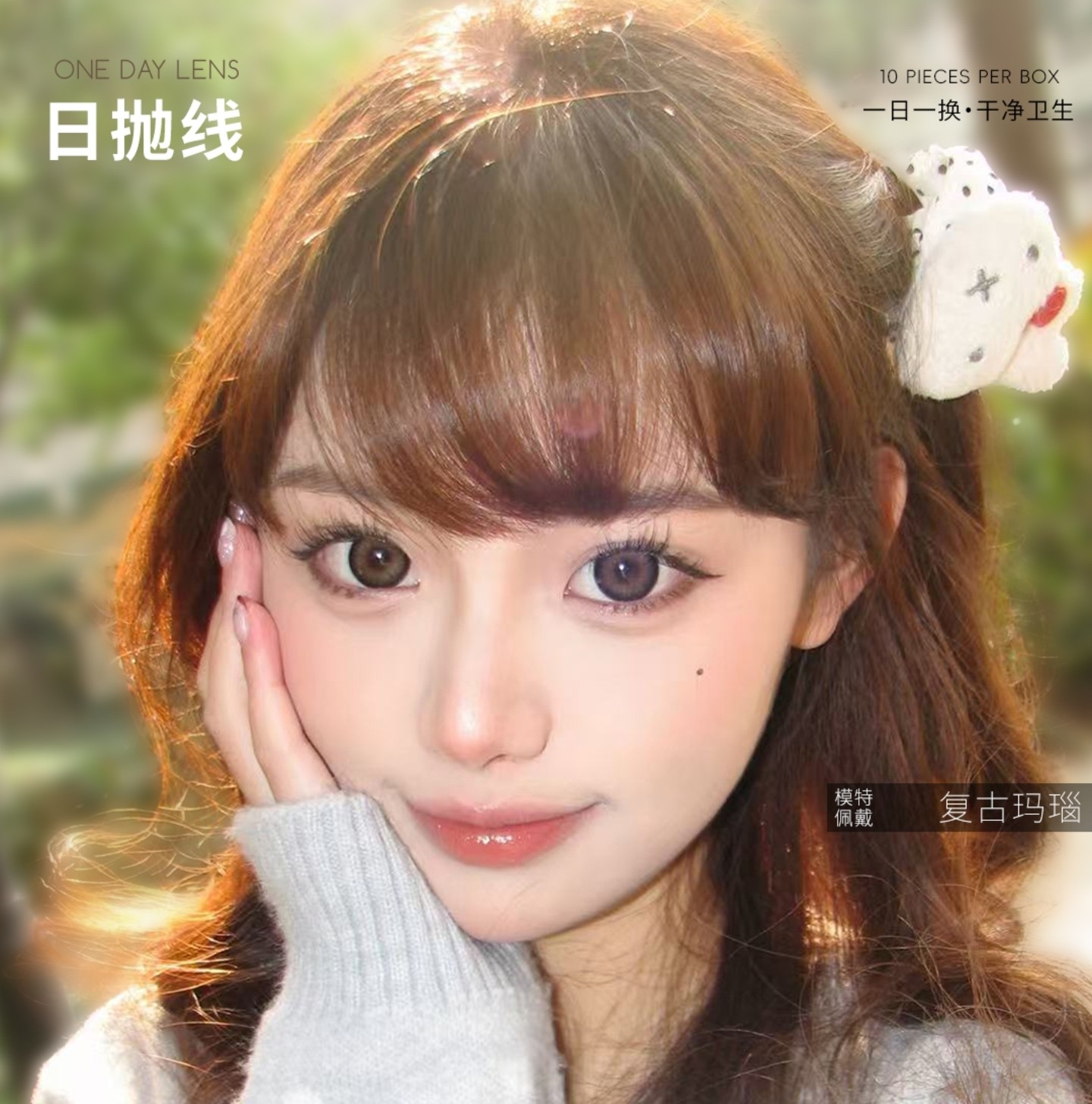 【日抛上新】PAPADOX美瞳 – 复刻千禧年古早大直径 马年开工超值特辑