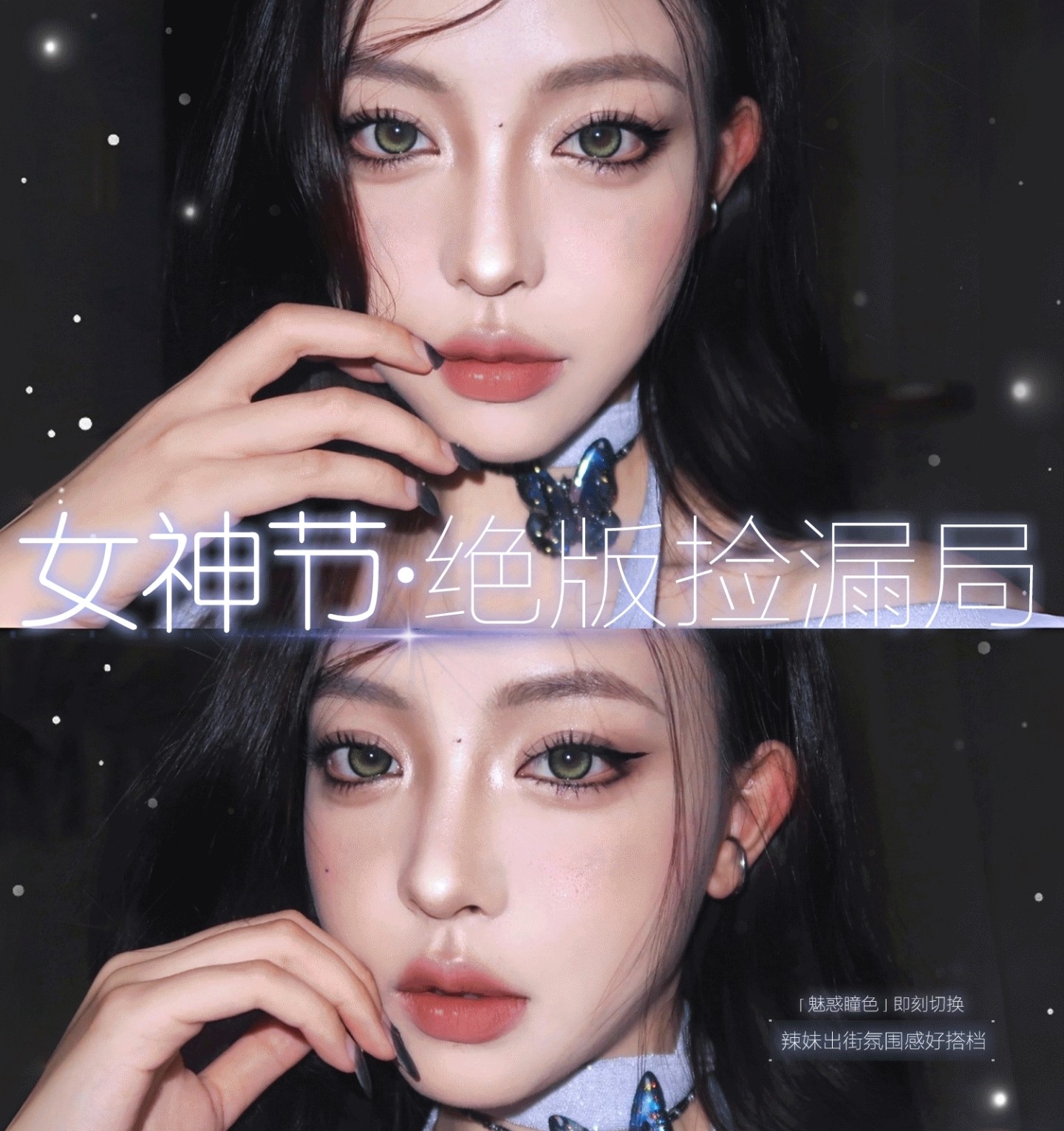 【年抛秒杀】MONICAMOR美瞳 – 权威混血瞳矩阵绝版告别  2026开年第一薅