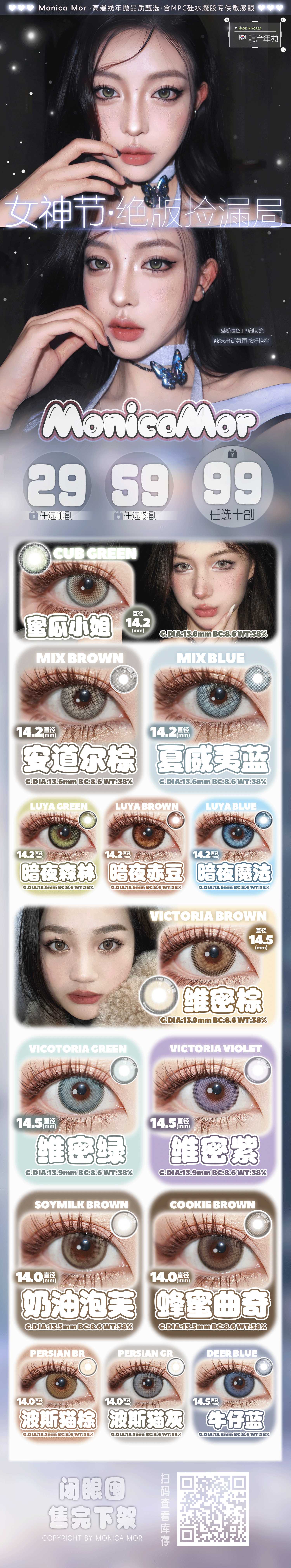 【年抛秒杀】MONICAMOR美瞳 – 权威混血瞳矩阵绝版告别 2026开年第一薅-VVCON美瞳商城 【年抛秒杀】MONICAMOR美瞳 – 权威混血瞳矩阵绝版告别 2026开年第一薅 - VVCON美瞳商城