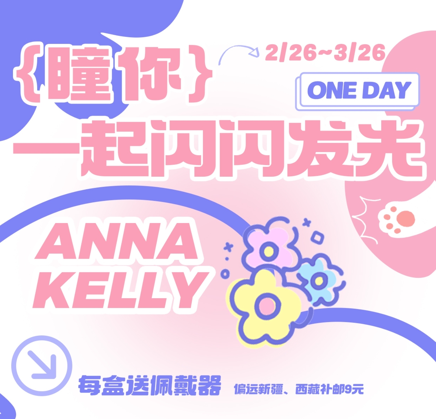 【日抛】AnnaKelly美瞳 – 毎天美貌不重样 春日踏青拍照出片神器