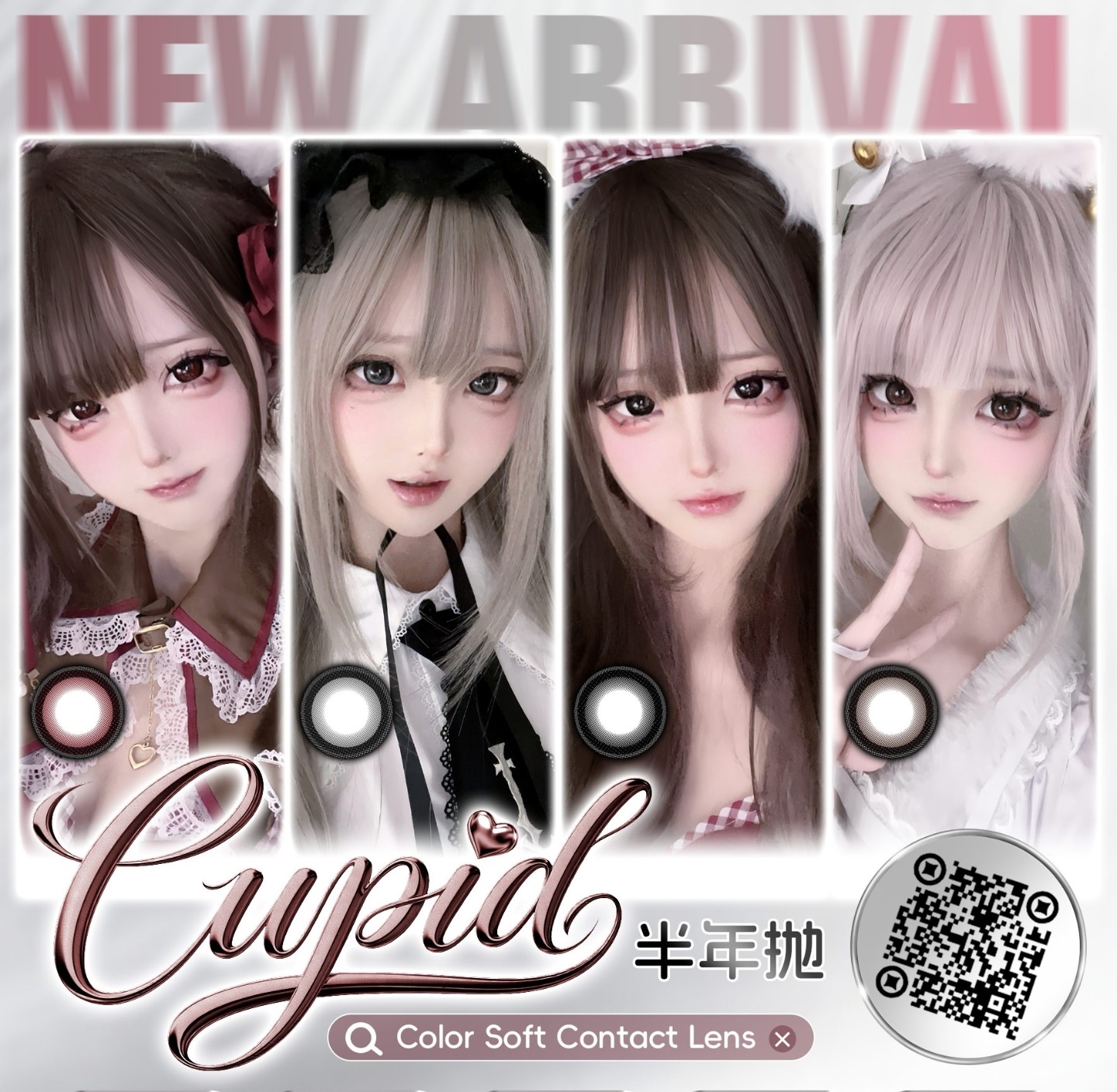 【半年抛】CUPID显色COS瞳 – 高质量还原角色 暑期漫展特刊 【半年抛】CUPID显色COS瞳 – 高质量还原角色 暑期漫展特刊