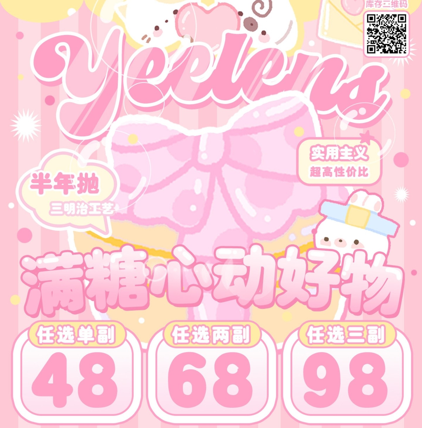 【半年抛】Yeelens美瞳 – 多层次质感 打造纯净眼眸 女神节超级大促