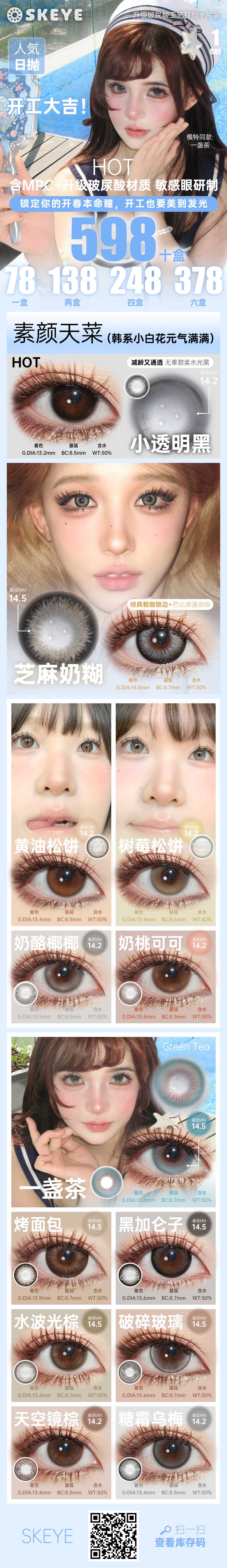 【日抛】Skeye美瞳 – 锁定你的开春本命瞳 开工也要美到发光-VVCON美瞳商城 【日抛】Skeye美瞳 – 锁定你的开春本命瞳 开工也要美到发光 - VVCON美瞳商城