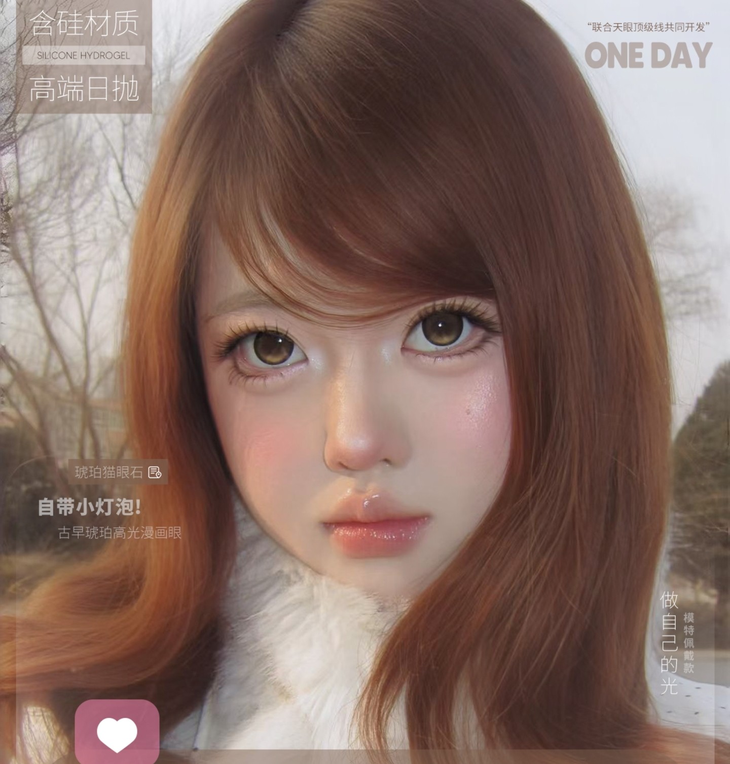 【日抛】SINCECON美瞳 – 爱己悦己 2026开年3.8女神节第一弹