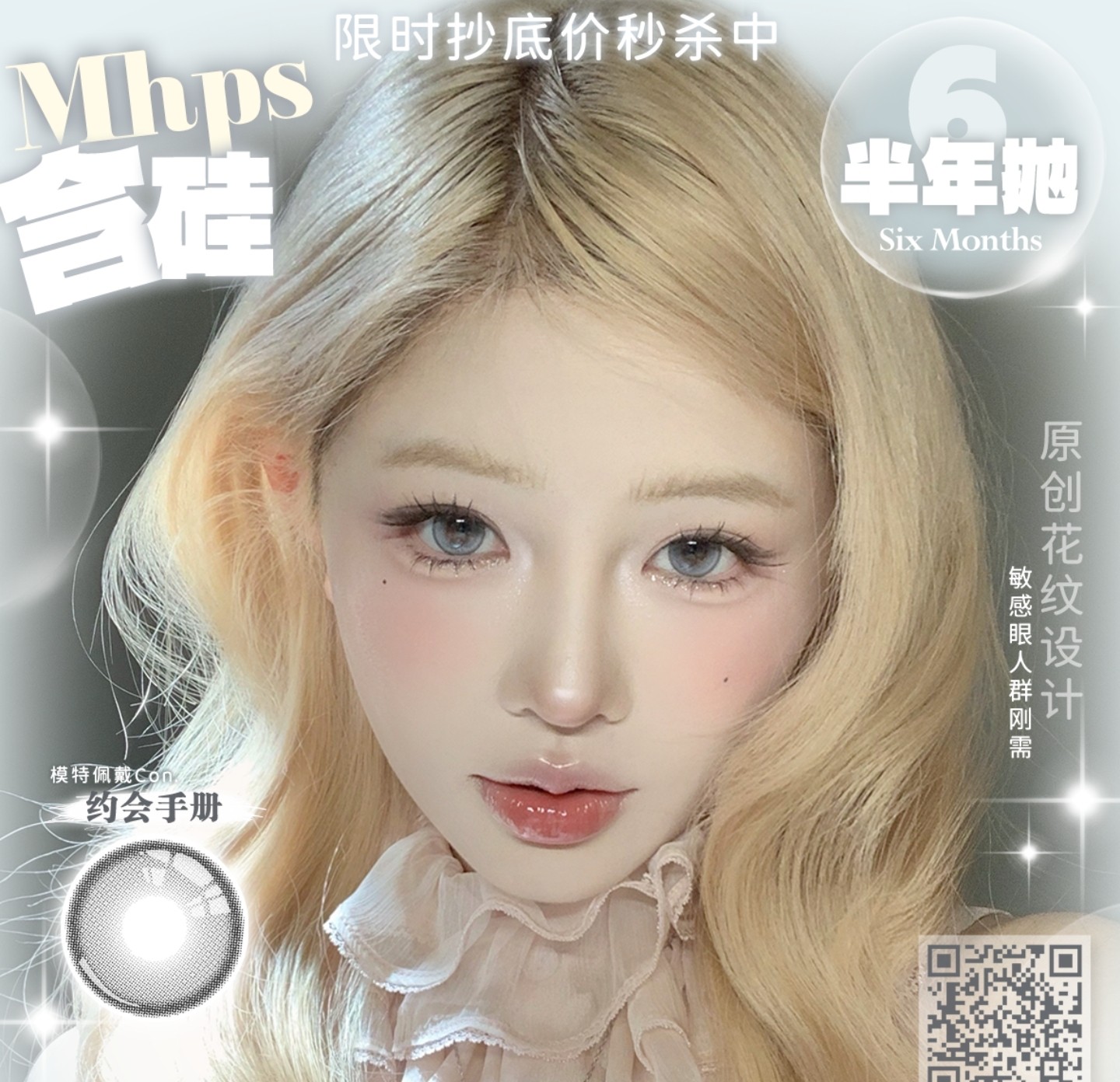 【半年抛秒杀】SINCECON美瞳 – 极限清仓腾仓库 3.8女神节超强力度