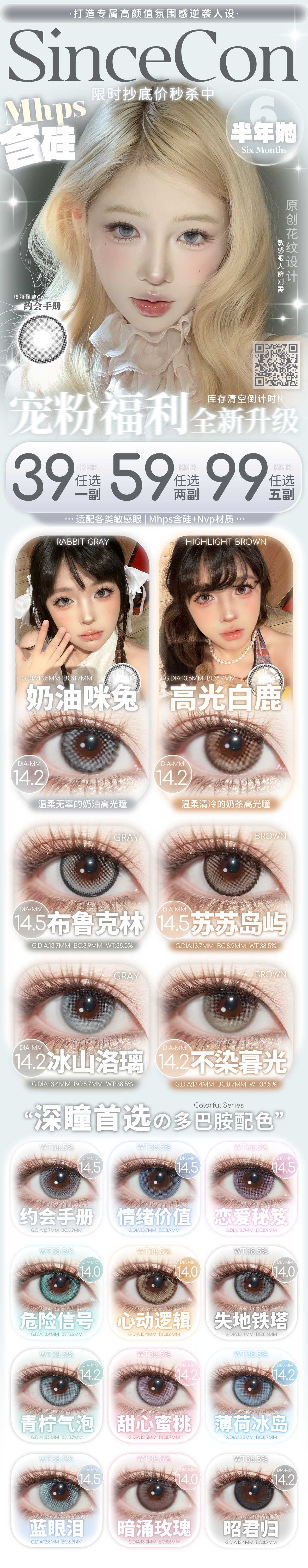 【半年抛秒杀】SINCECON美瞳 – 极限清仓腾仓库 3.8女神节超强力度 - VVCON美瞳商城