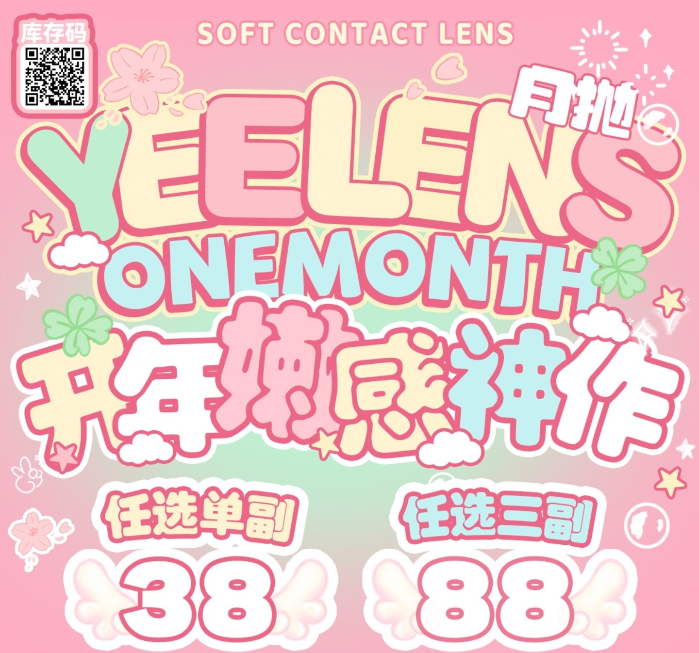 【月抛】Yeelens美瞳 – 解锁不循规生命力 三八悦己季