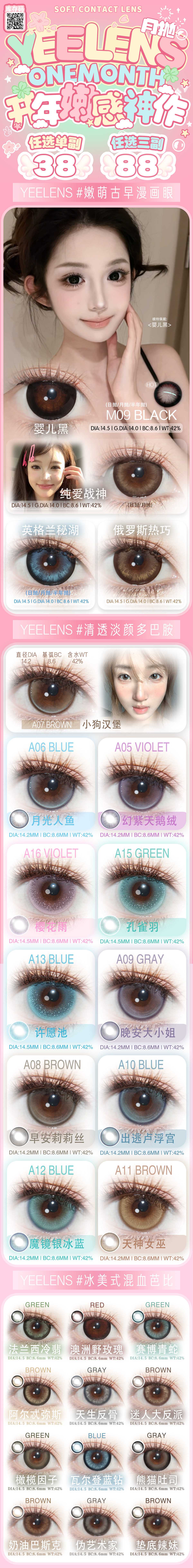 【月抛】Yeelens美瞳 – 解锁不循规生命力 三八悦己季-VVCON美瞳商城 【月抛】Yeelens美瞳 – 解锁不循规生命力 三八悦己季 - VVCON美瞳商城