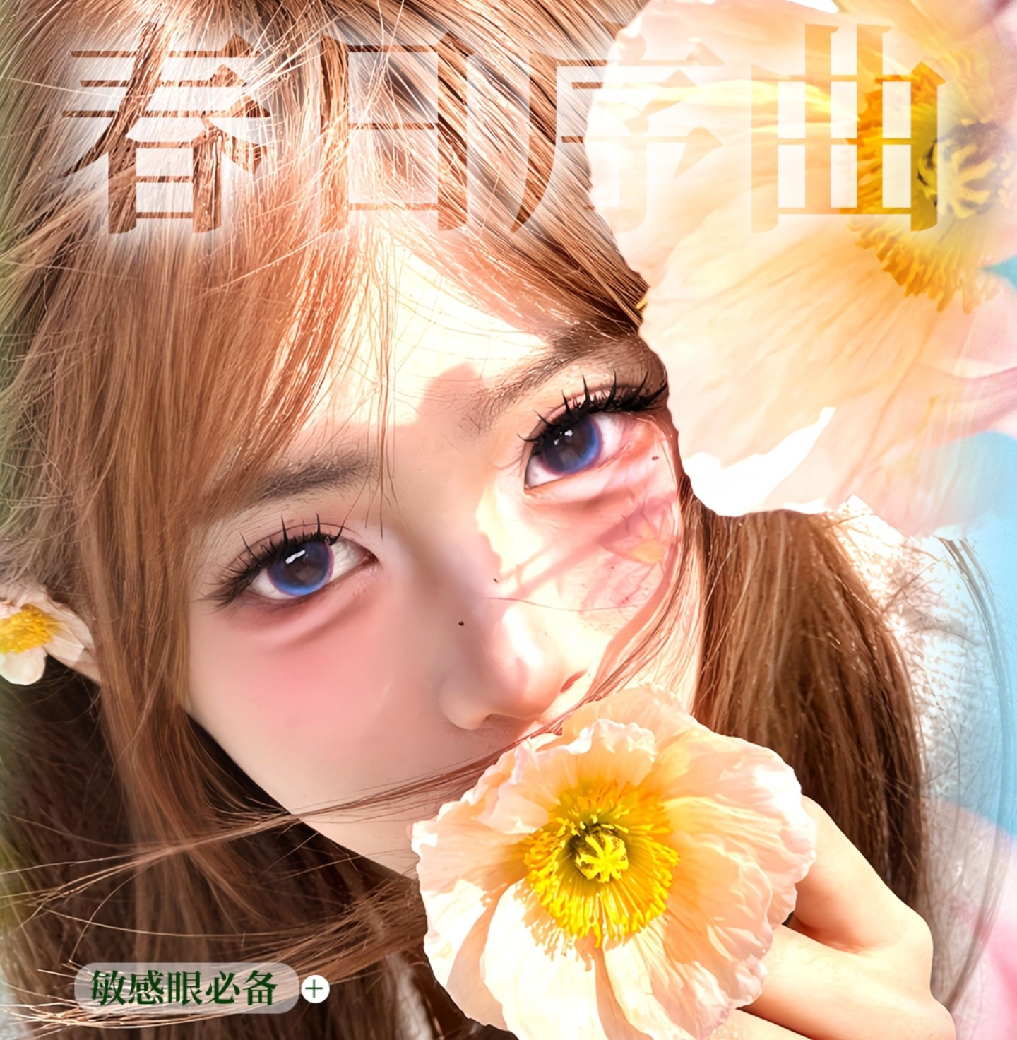 【半年抛】VigourGirl美瞳 – 瞬间重造温柔基因 2026女王加冕进行时