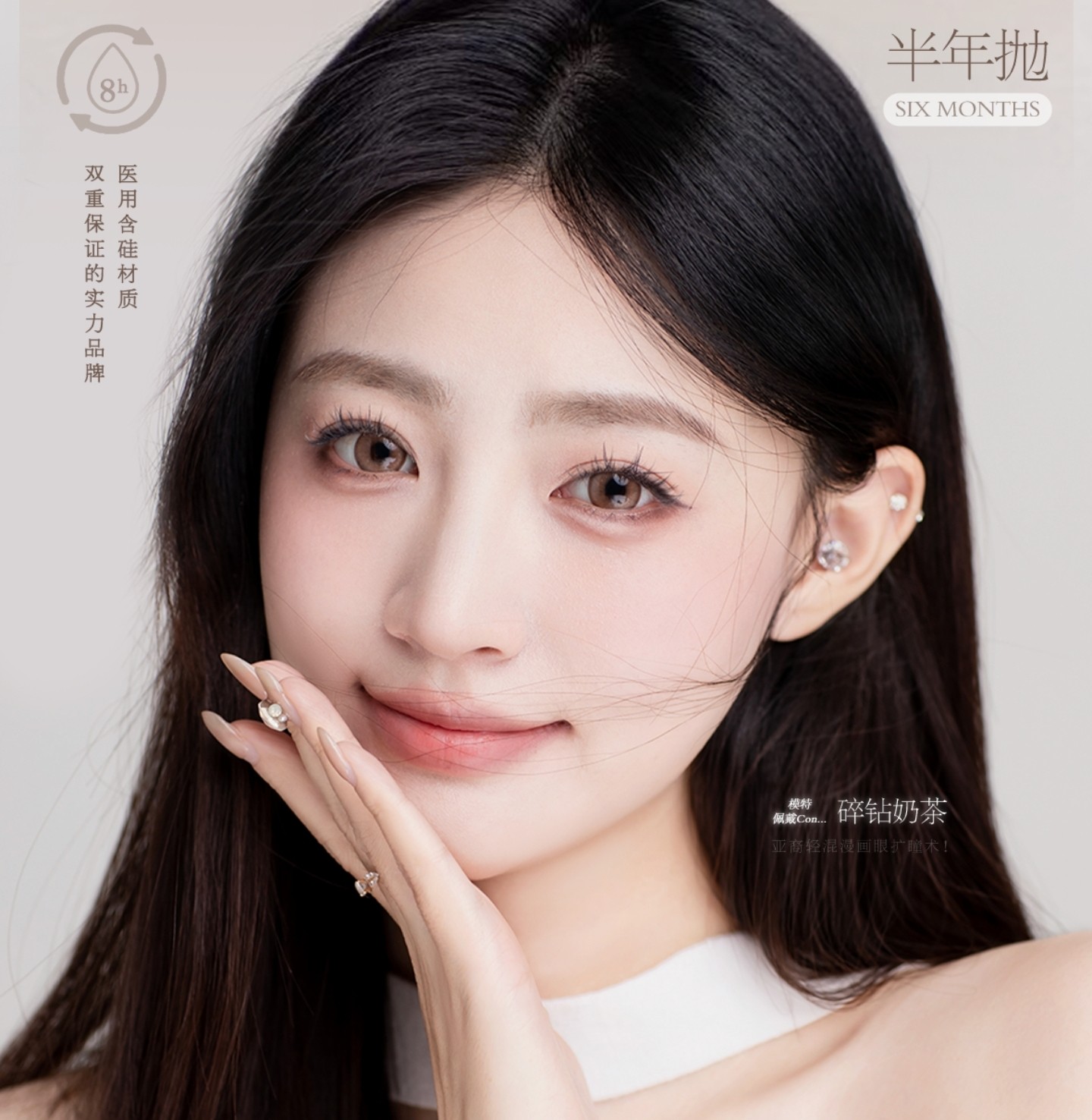 【半年抛】ONLYCON美瞳 – 不迎合 不将就 美丽自己定义