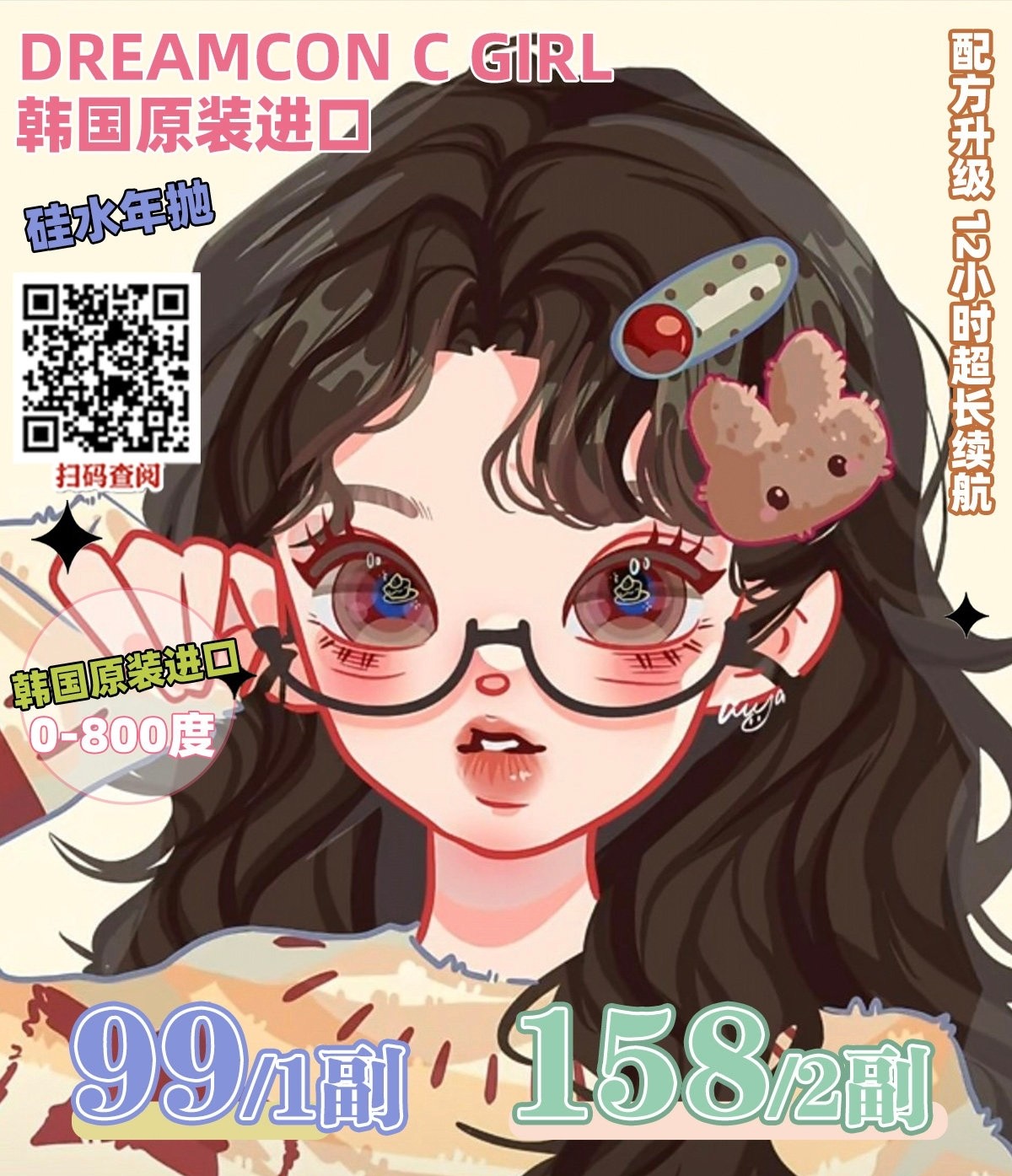 【年抛】DreamconCGirl美瞳 – 二次元少女心头爱 春日特惠贩售社