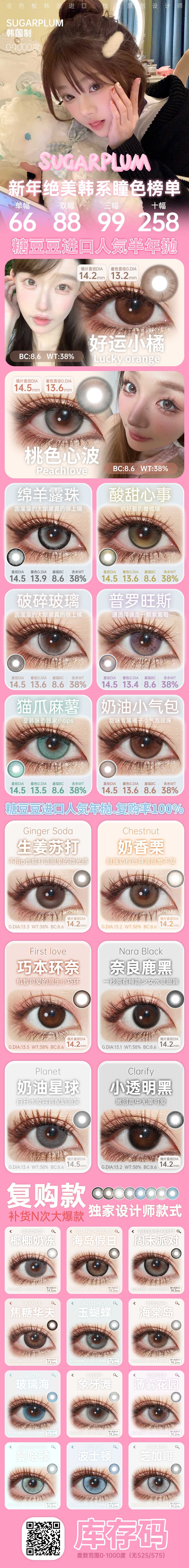 【半年抛/年抛】SugarPlum糖豆美瞳 – 新赛季纯欲战神 2026开年就要旺-VVCON美瞳商城 【半年抛/年抛】SugarPlum糖豆美瞳 – 新赛季纯欲战神 2026开年就要旺 - VVCON美瞳商城