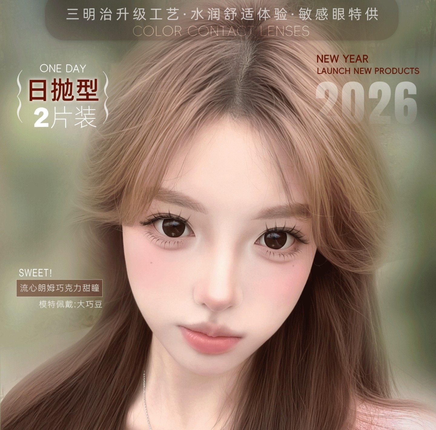 【日抛Mini装】Deerbell鹿小贝美瞳 – 高频复购 优质通勤天天不重样